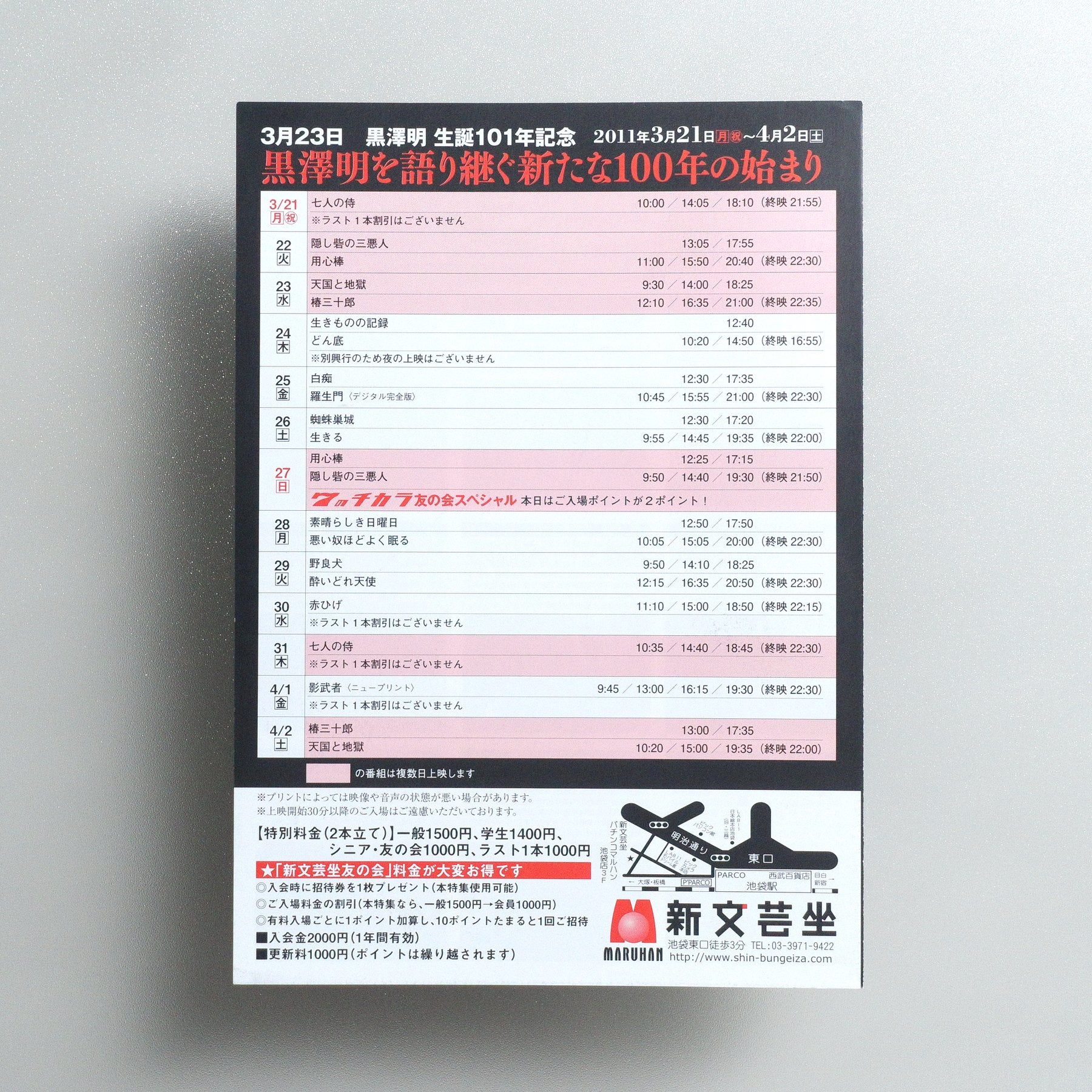 Passing Down Akira Kurosawa: The Beginning of a New 100 Years 2011 Japanese B5 Screening Flyer - side C