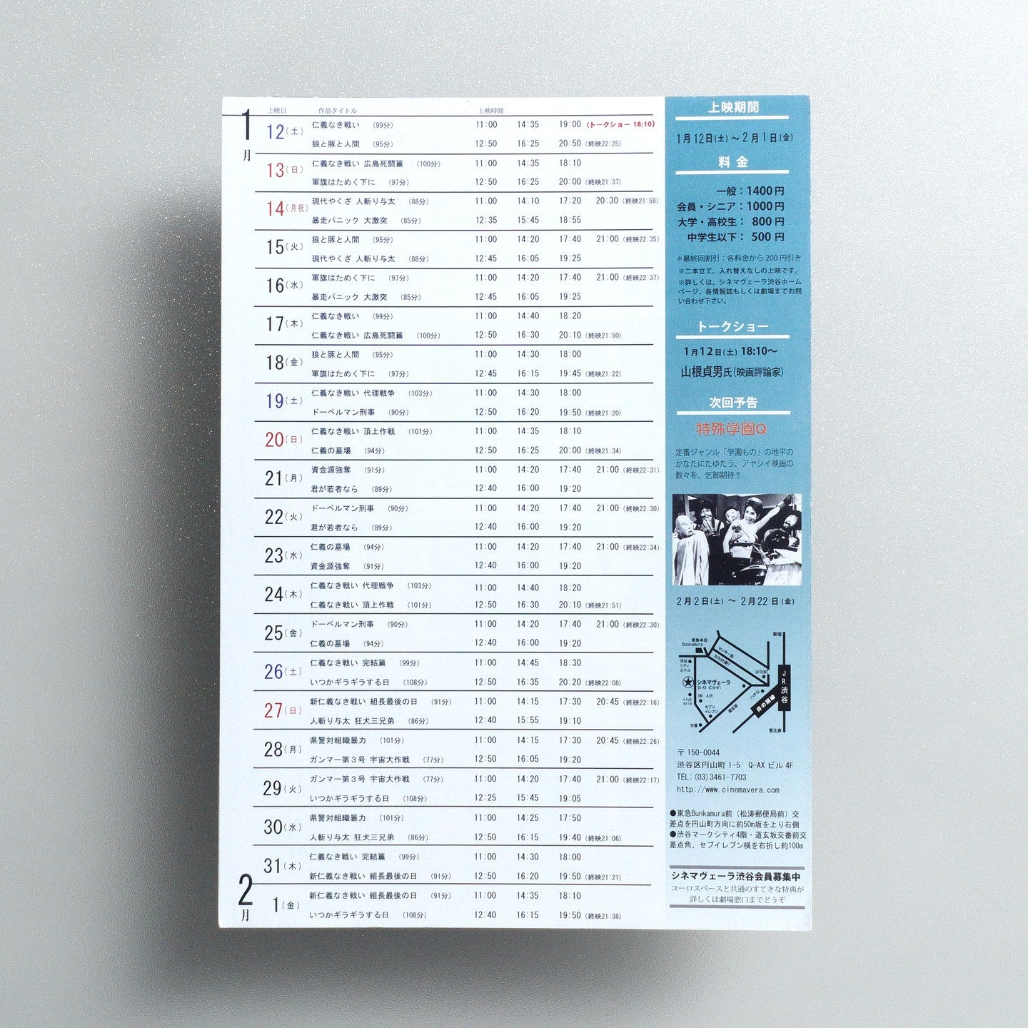 KINJI FUKASAKU in ’70s 2008 Japanese B5 Folded Flyer - side C
