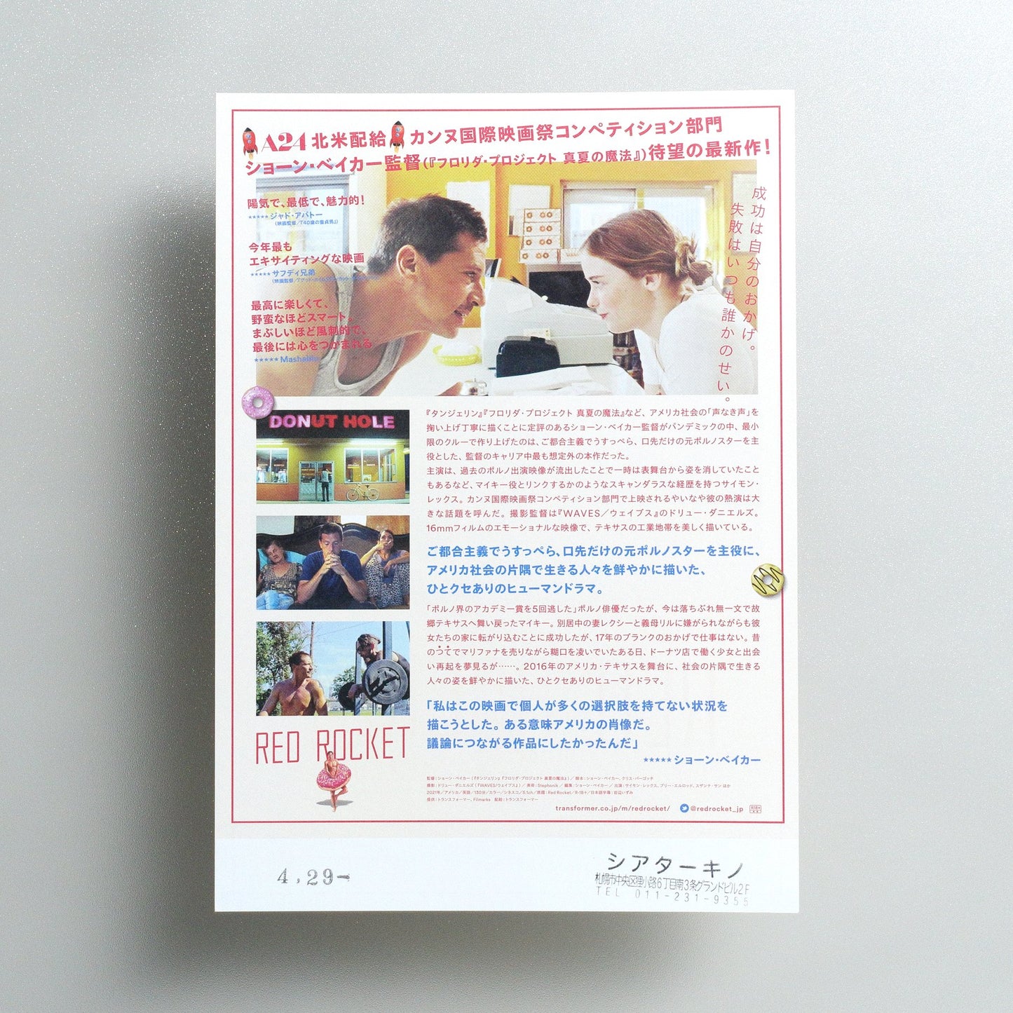 Red Rocket 2022 Japanese B5 Folded Flyer - reverse