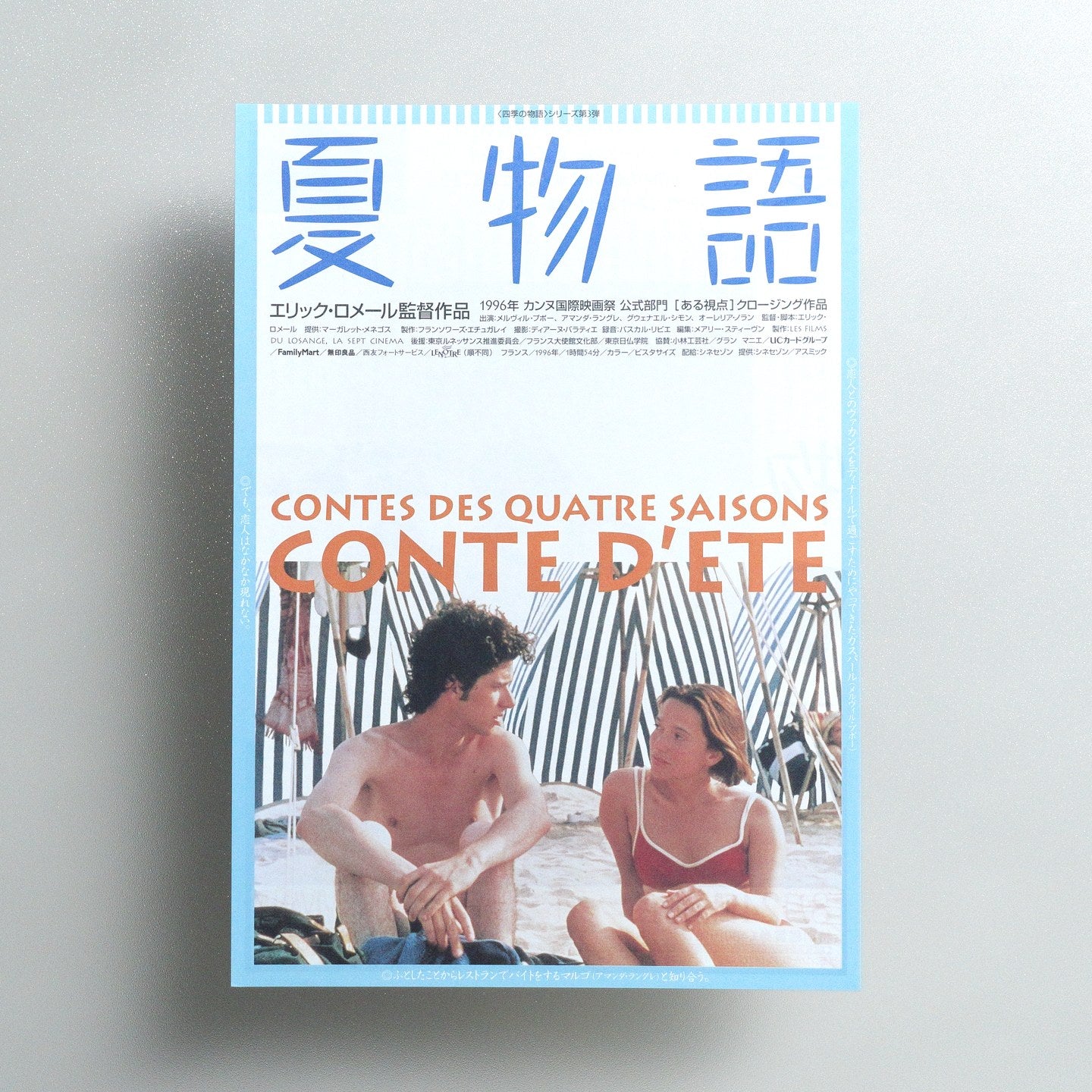 A Summer’s Tale 1996 Japanese B5 Movie Flyer - front