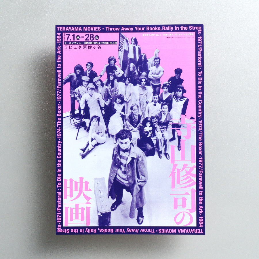 TERAYAMA MOVIES 2026 Japanese B5 Screening Flyer - front