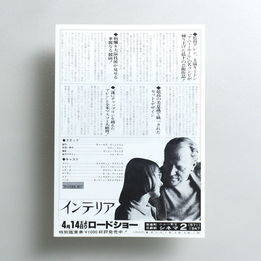 Interiors 1979 Japanese B5 Movie Flyer - reverse