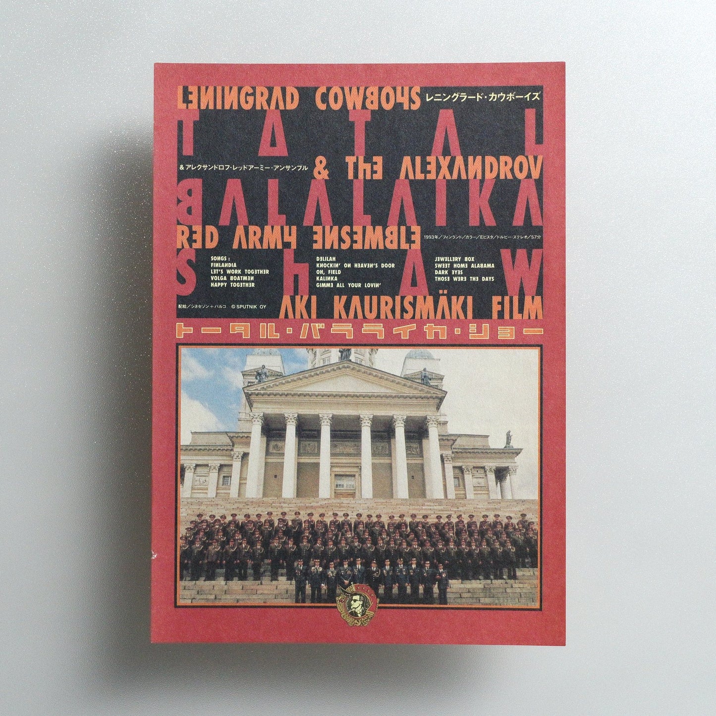 Total Balalaika Show 1994 Japanese B5 Movie Flyer - front