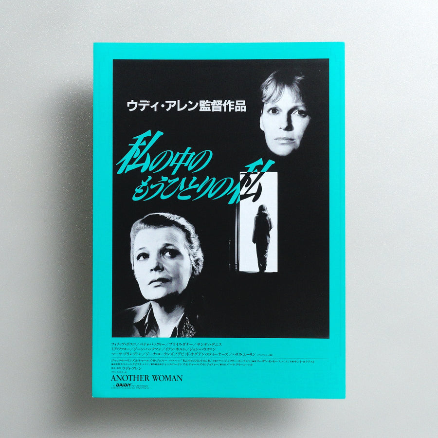 Another Woman 1989 Japanese B5 Movie Flyer - front