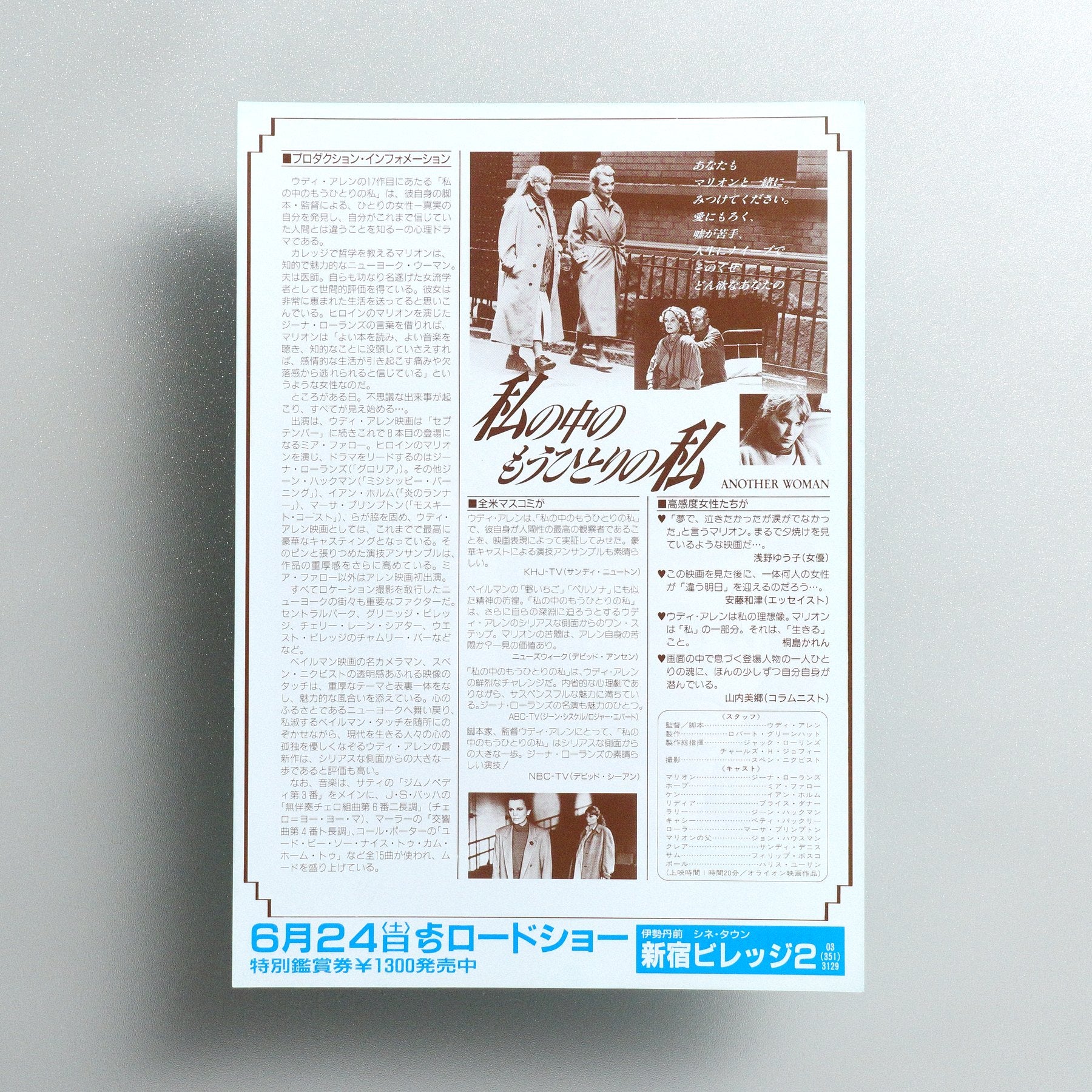 Another Woman 1989 Japanese B5 Movie Flyer - reverse