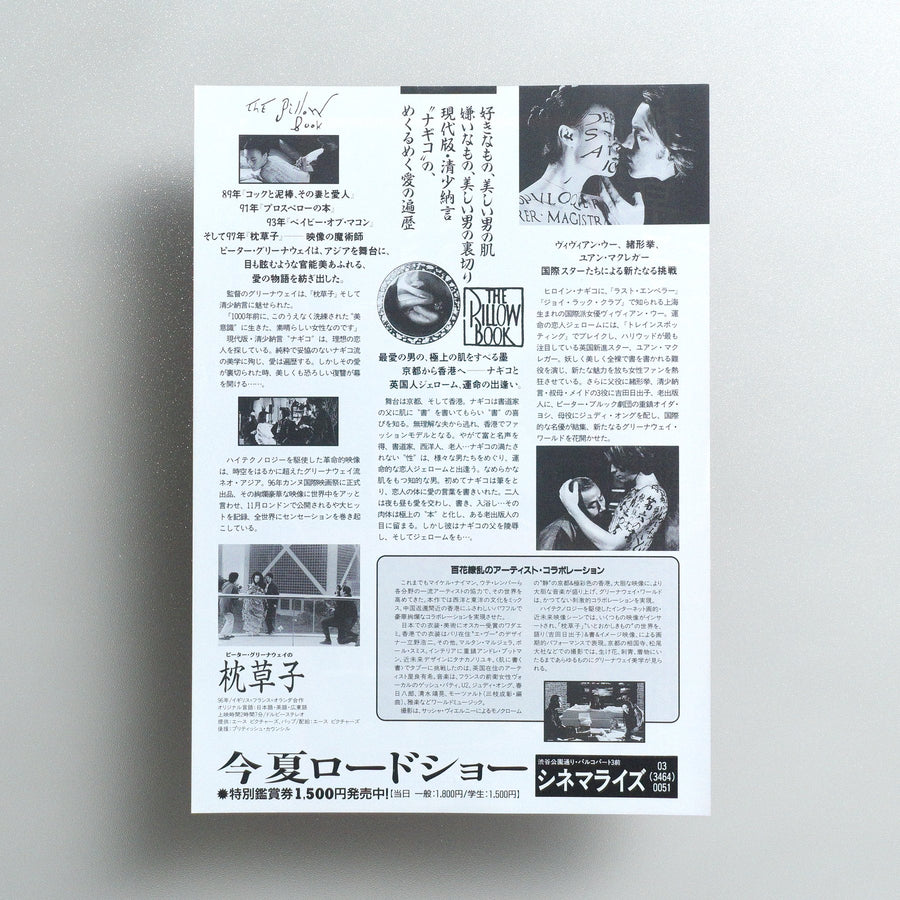 The Pillow Book 1997 Japanese B5 Movie Flyer - reverse