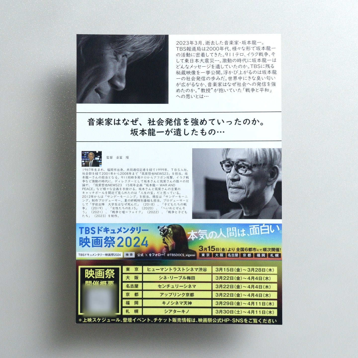 Ryuichi Sakamoto WAR AND PEACE: The Words the Professor Left Behind 2024 Japanese B5 Movie Flyer - reverse