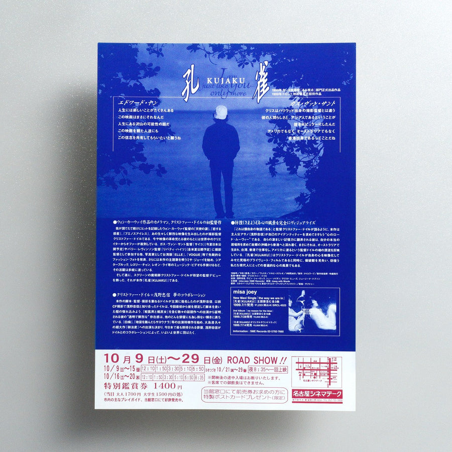 Away with Words 1999 Japanese B5 Movie Flyer - reverse