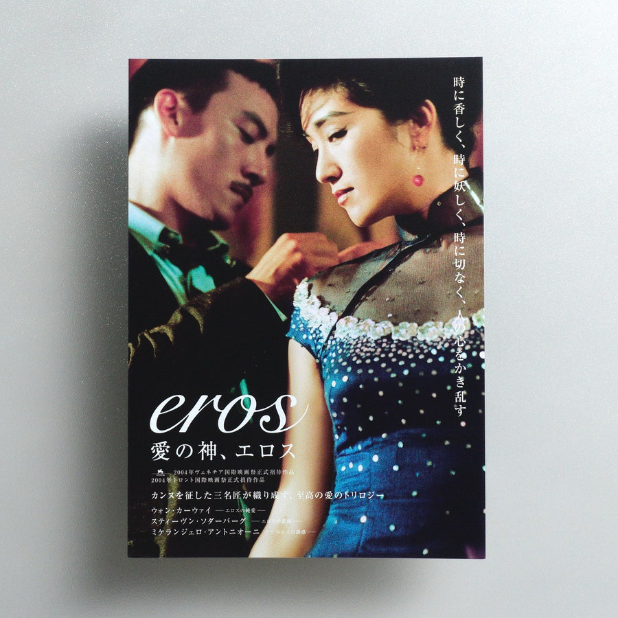 Eros 2005 Japanese B5 Folded Flyer - front