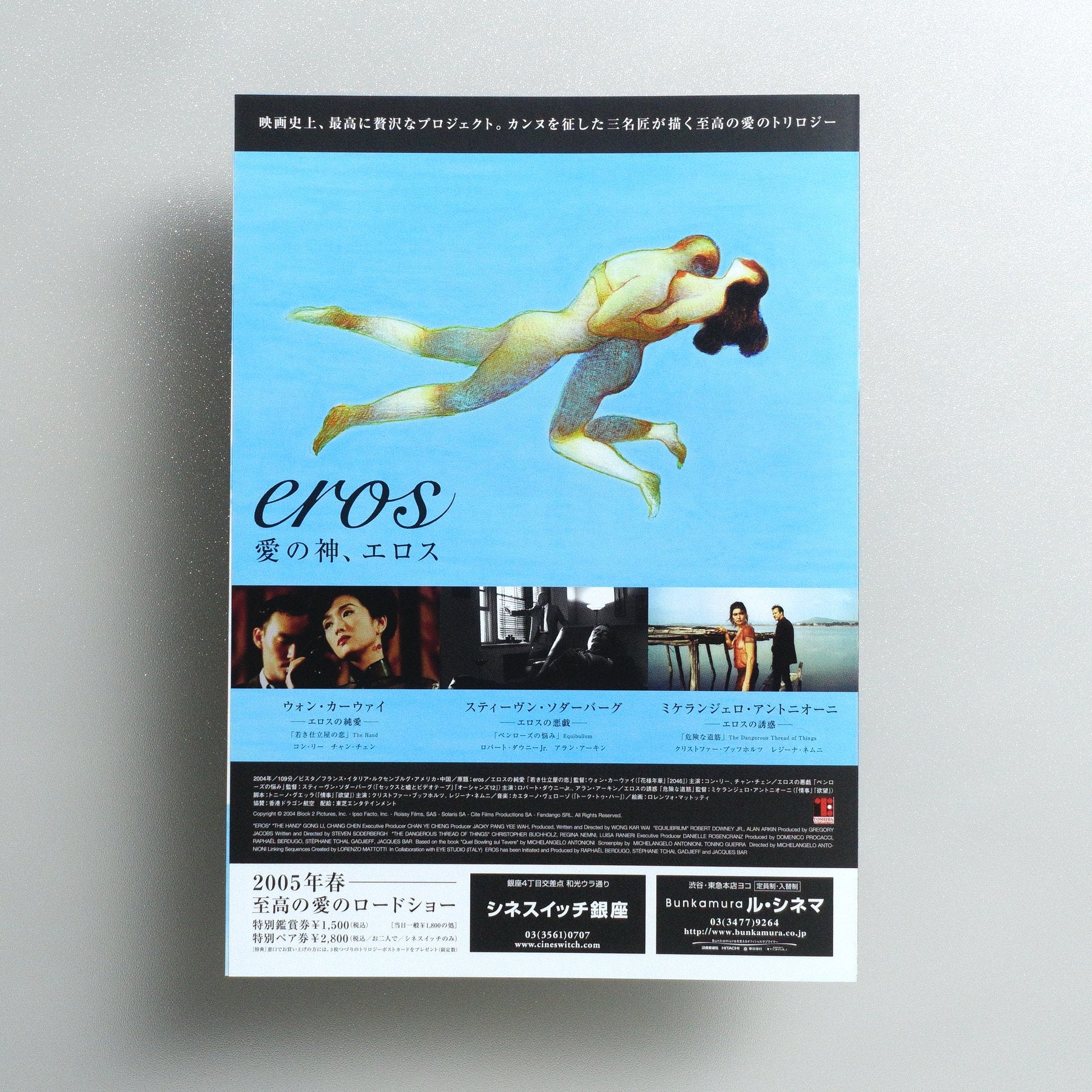 Eros 2005 Japanese B5 Folded Flyer - side C