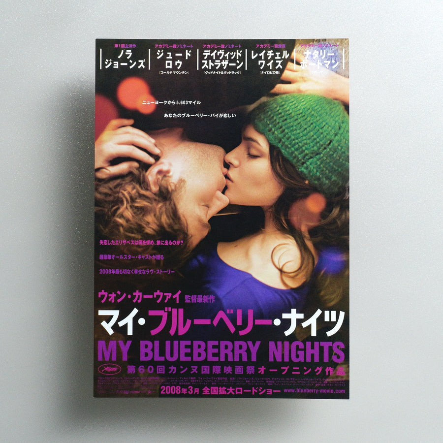 My Blueberry Nights 2008 Japanese B5 Movie Flyer - front