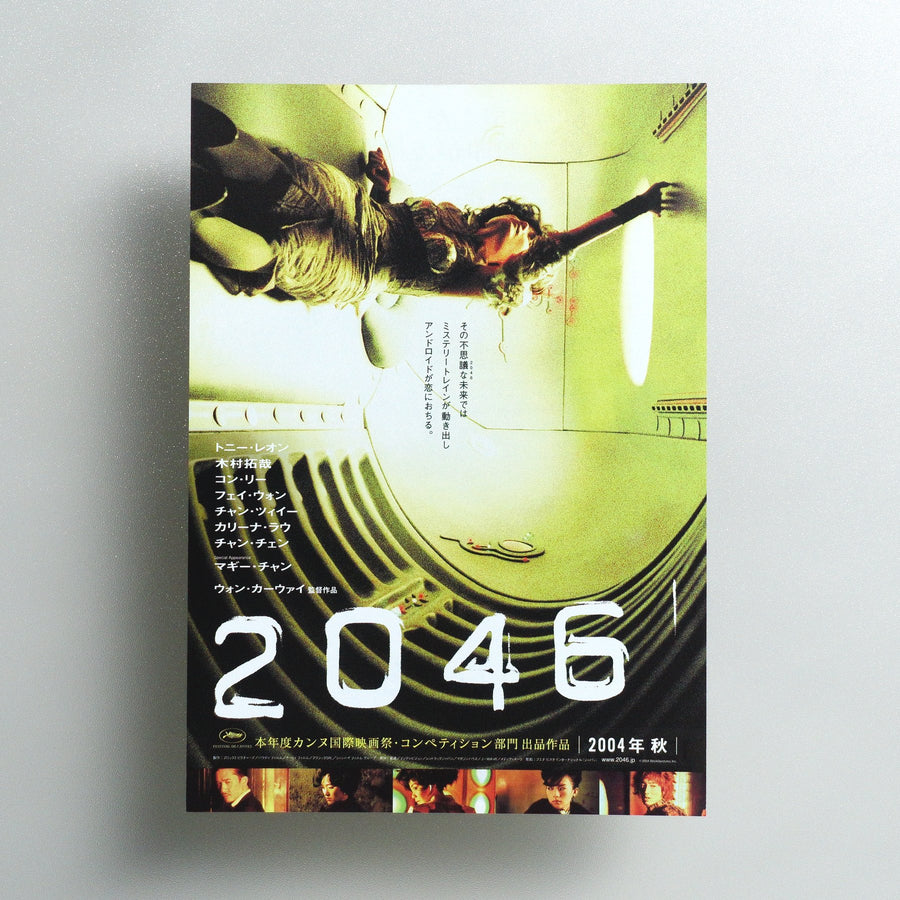 2046 2004 Japanese B5 Movie Flyer - front