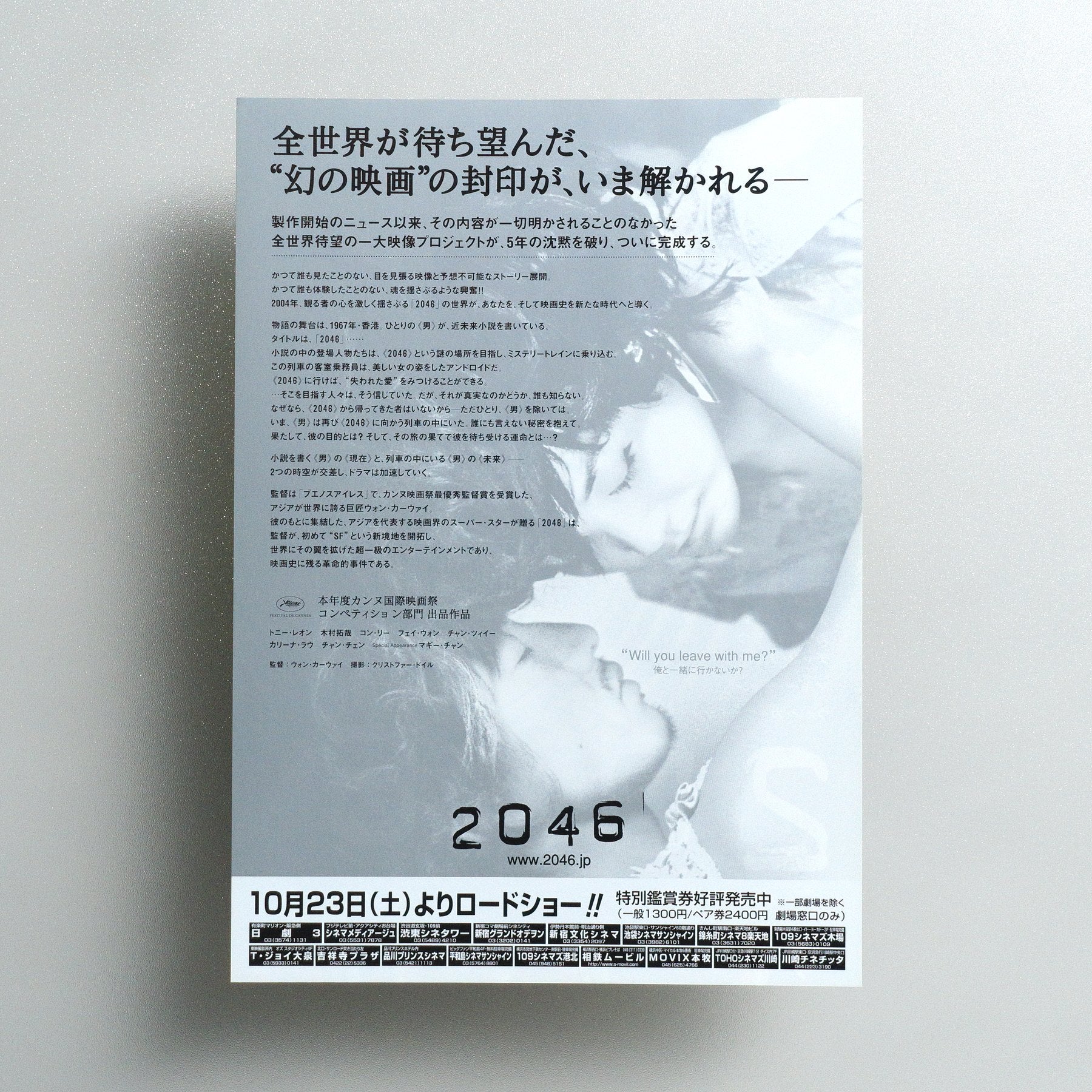 2046 2004 Japanese B5 Movie Flyer - reverse
