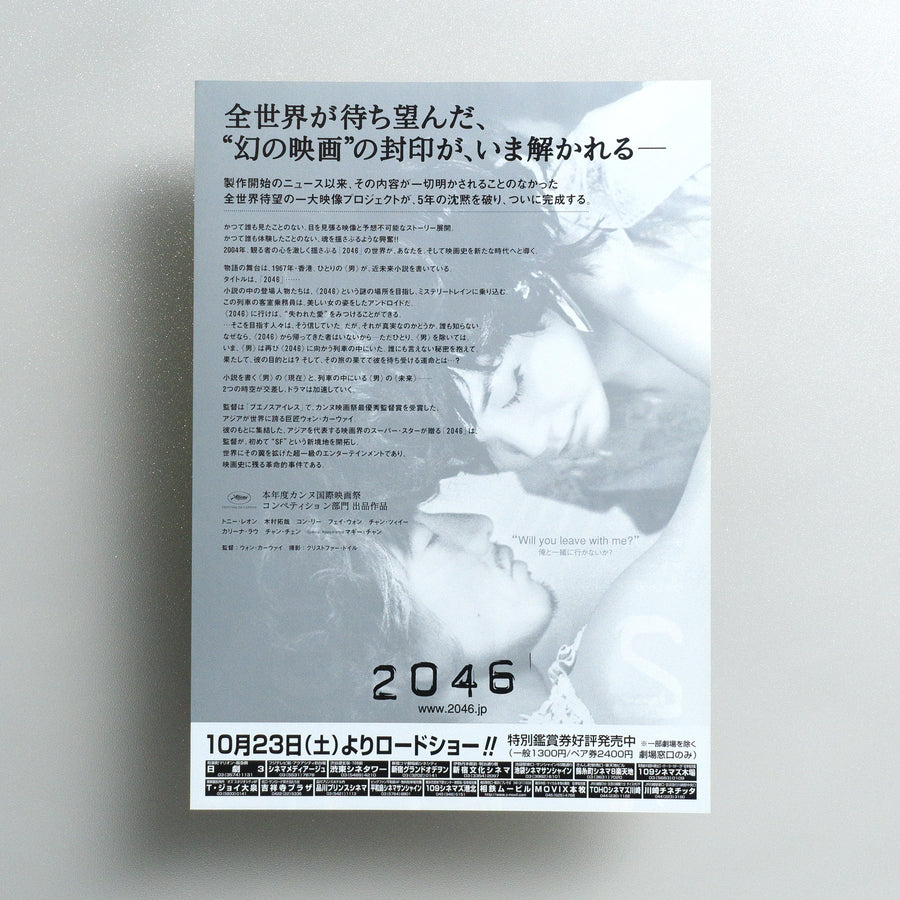 2046 2004 Japanese B5 Movie Flyer - reverse