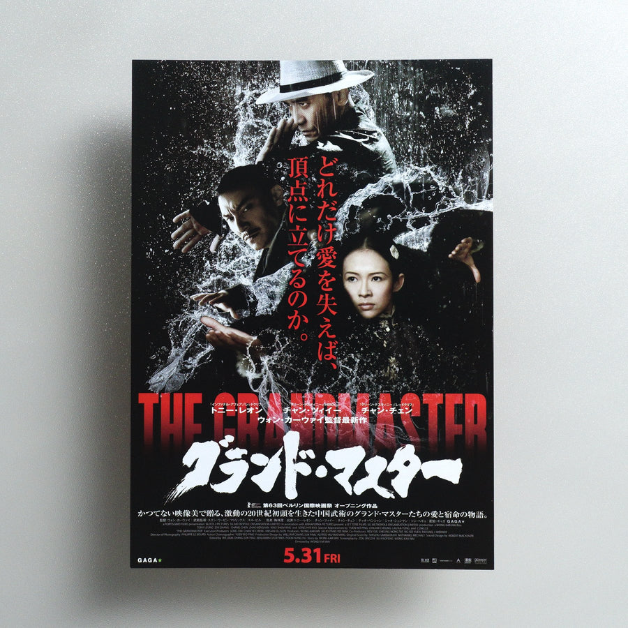 The Grandmaster 2013 Japanese B5 Movie Flyer - front
