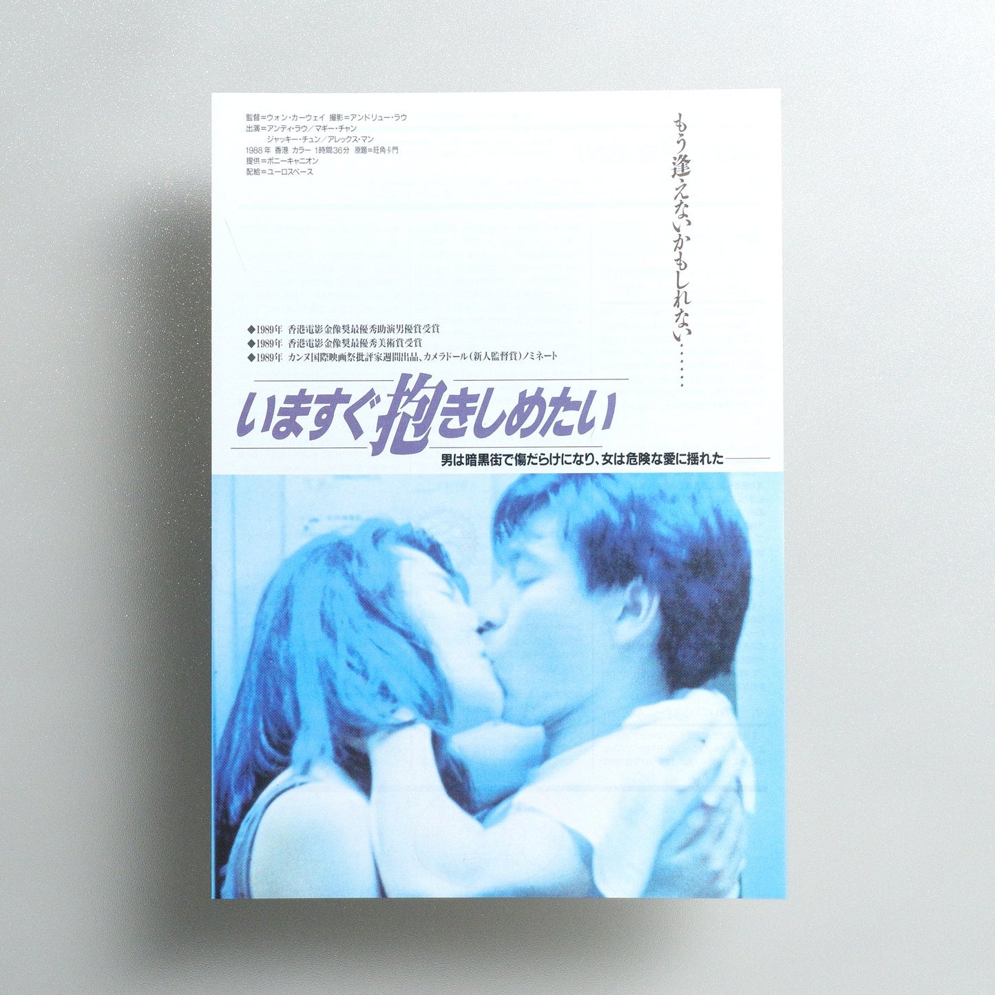 As Tears Go By 1991 Japanese B5 Movie Flyer - front