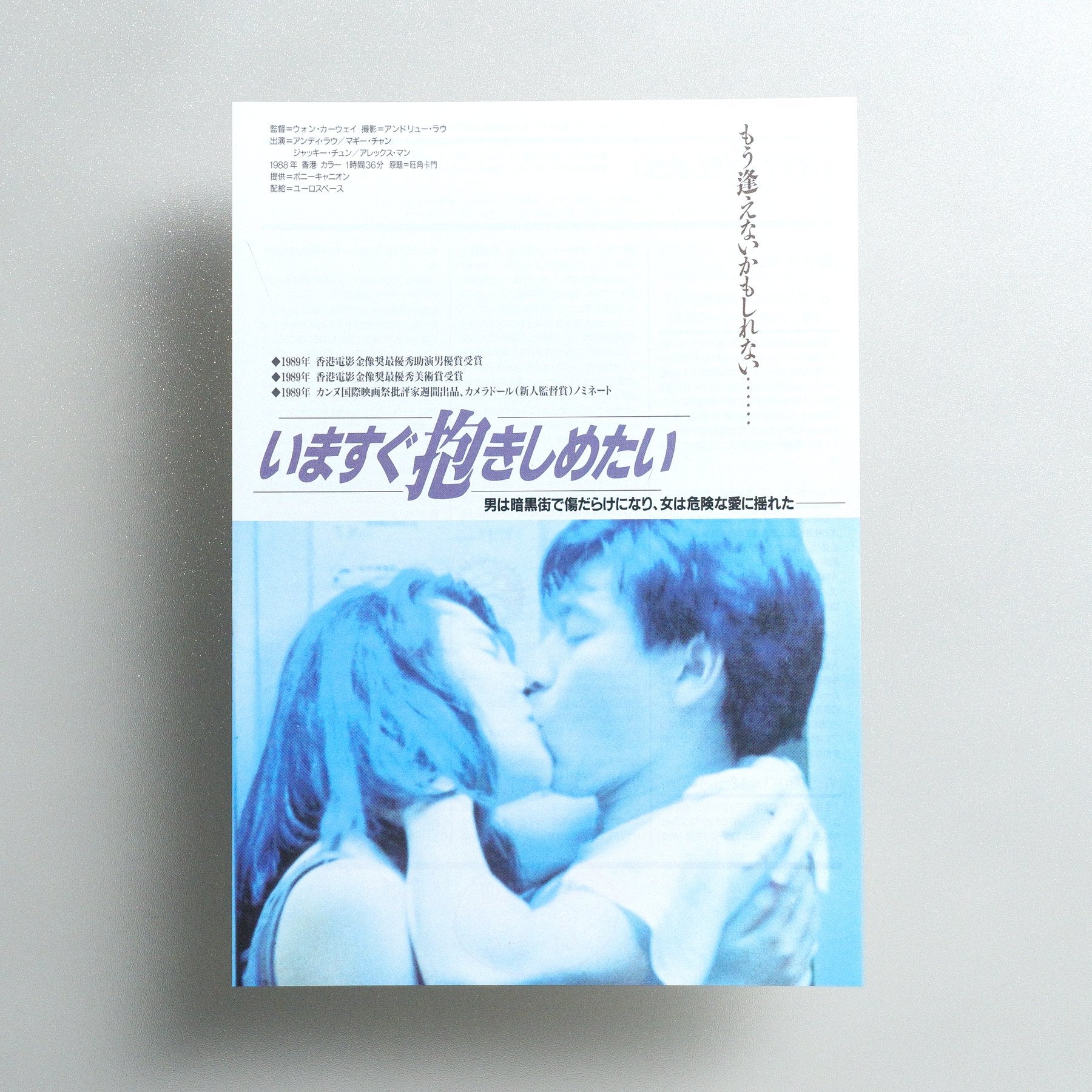 As Tears Go By 1991 Japanese B5 Movie Flyer - front
