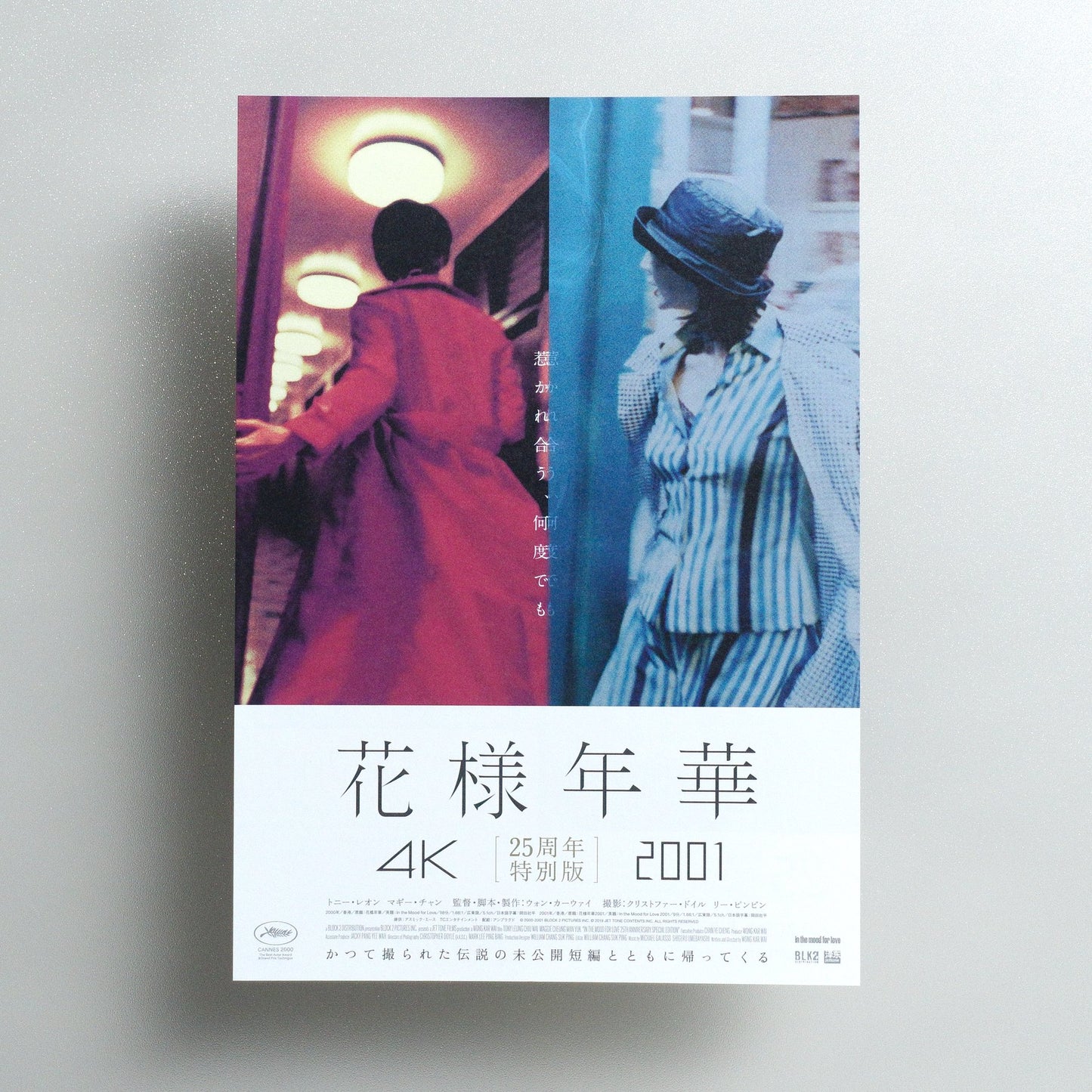 In the Mood for Love 4K 2026 Japanese B5 Movie Flyer - front
