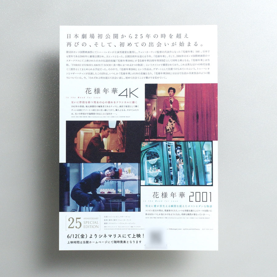 In the Mood for Love 4K 2026 Japanese B5 Movie Flyer - reverse
