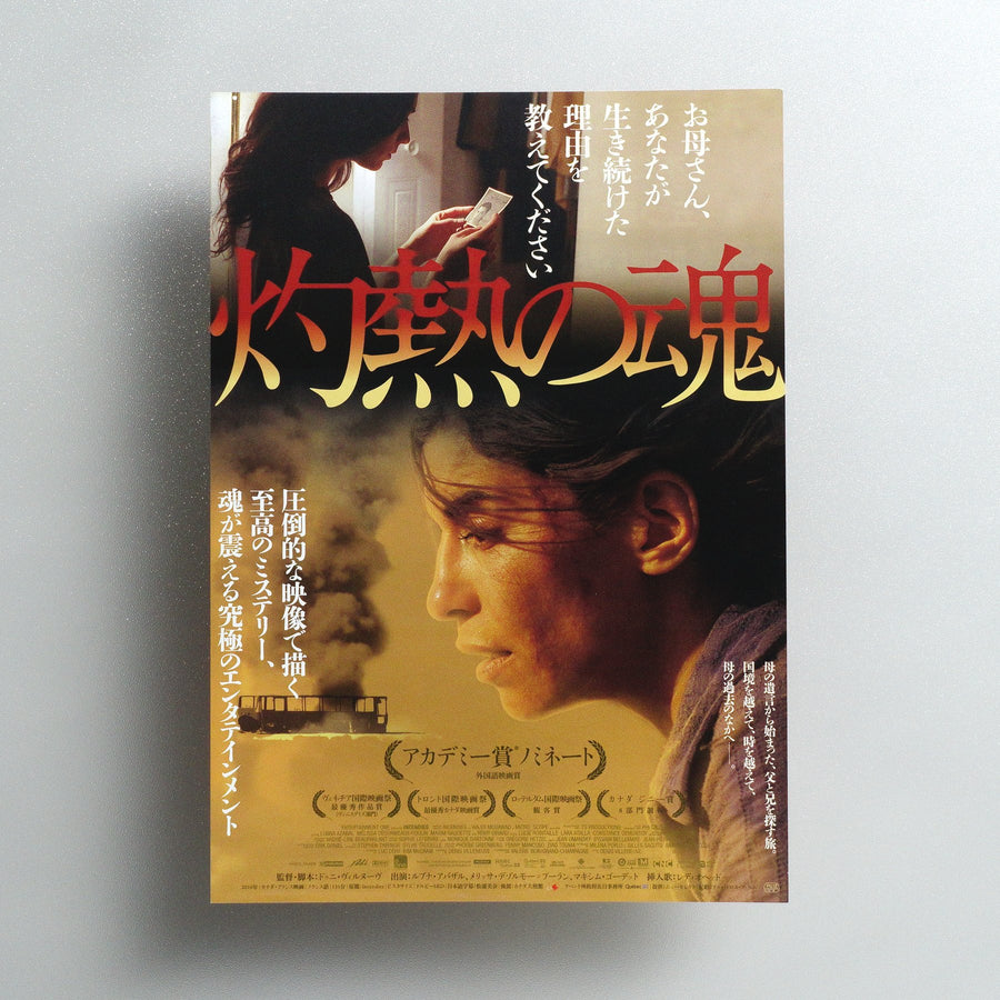 Incendies 2011 Japanese B5 Movie Flyer - front