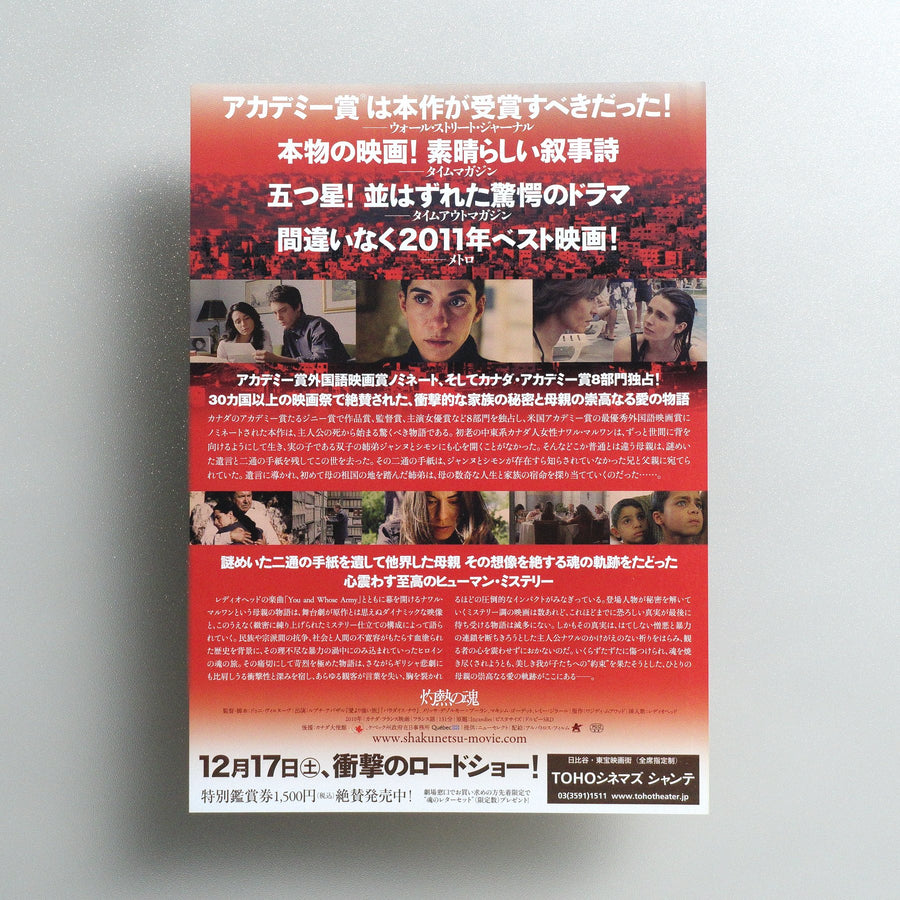 Incendies 2011 Japanese B5 Movie Flyer - reverse