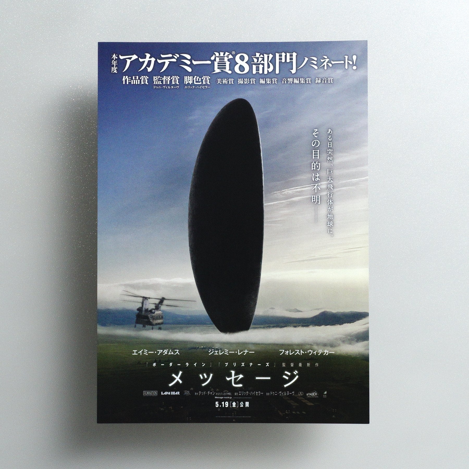 Arrival 2017 Japanese B5 Movie Flyer - front