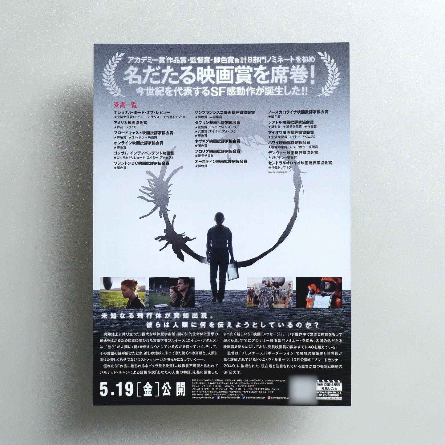 Arrival 2017 Japanese B5 Movie Flyer - reverse
