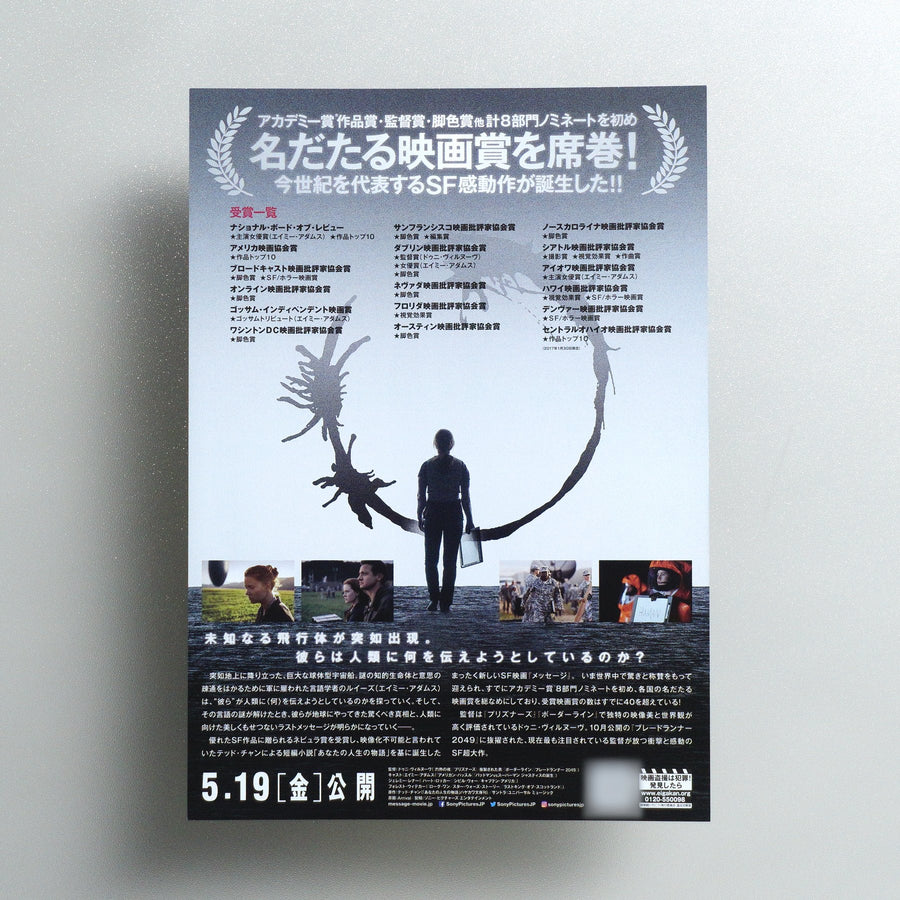 Arrival 2017 Japanese B5 Movie Flyer - reverse