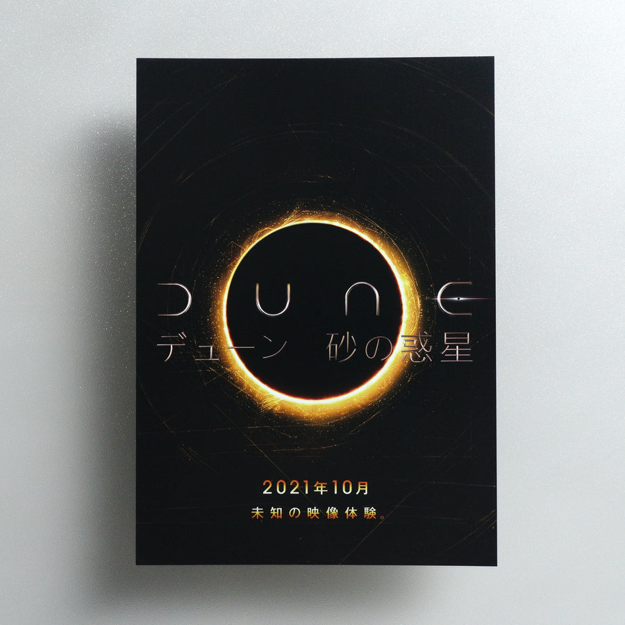 Dune 2021 Japanese B5 Movie Flyer - front