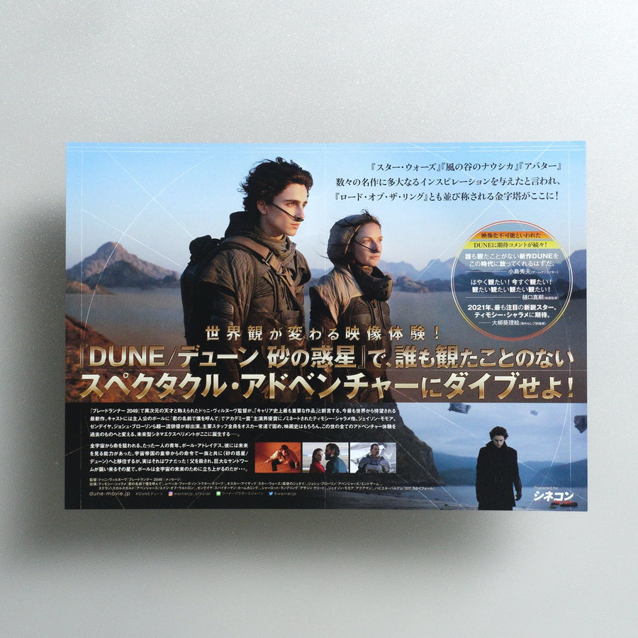 Dune 2021 Japanese B5 Movie Flyer - reverse