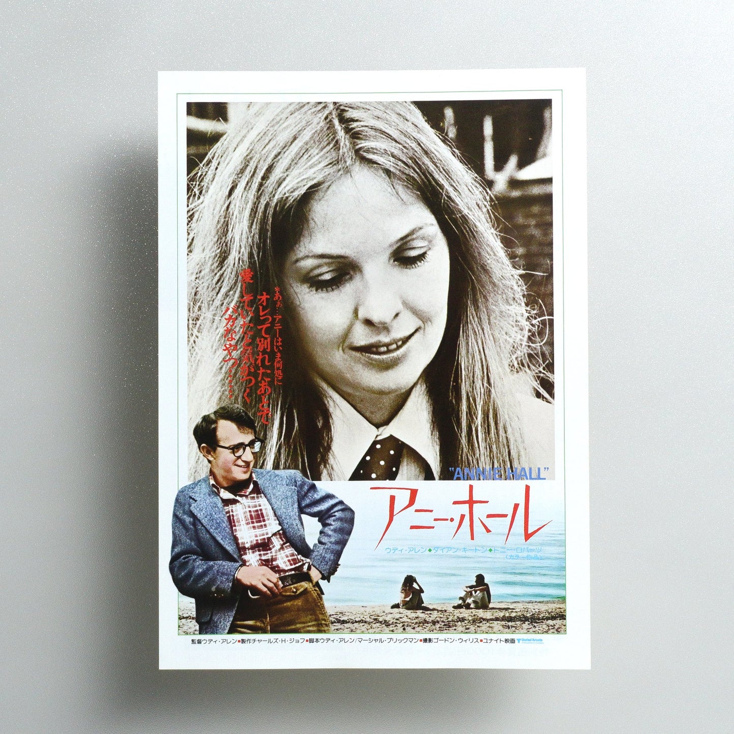 Annie Hall 1977 Japanese B5 Movie Flyer - front