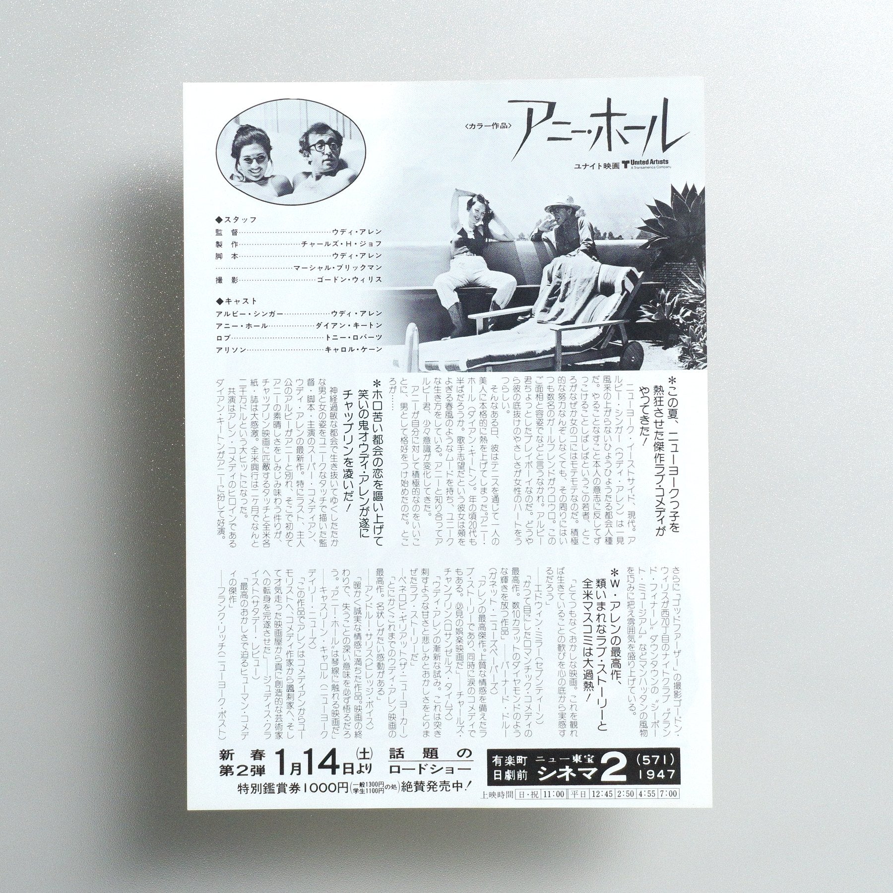 Annie Hall 1977 Japanese B5 Movie Flyer - reverse