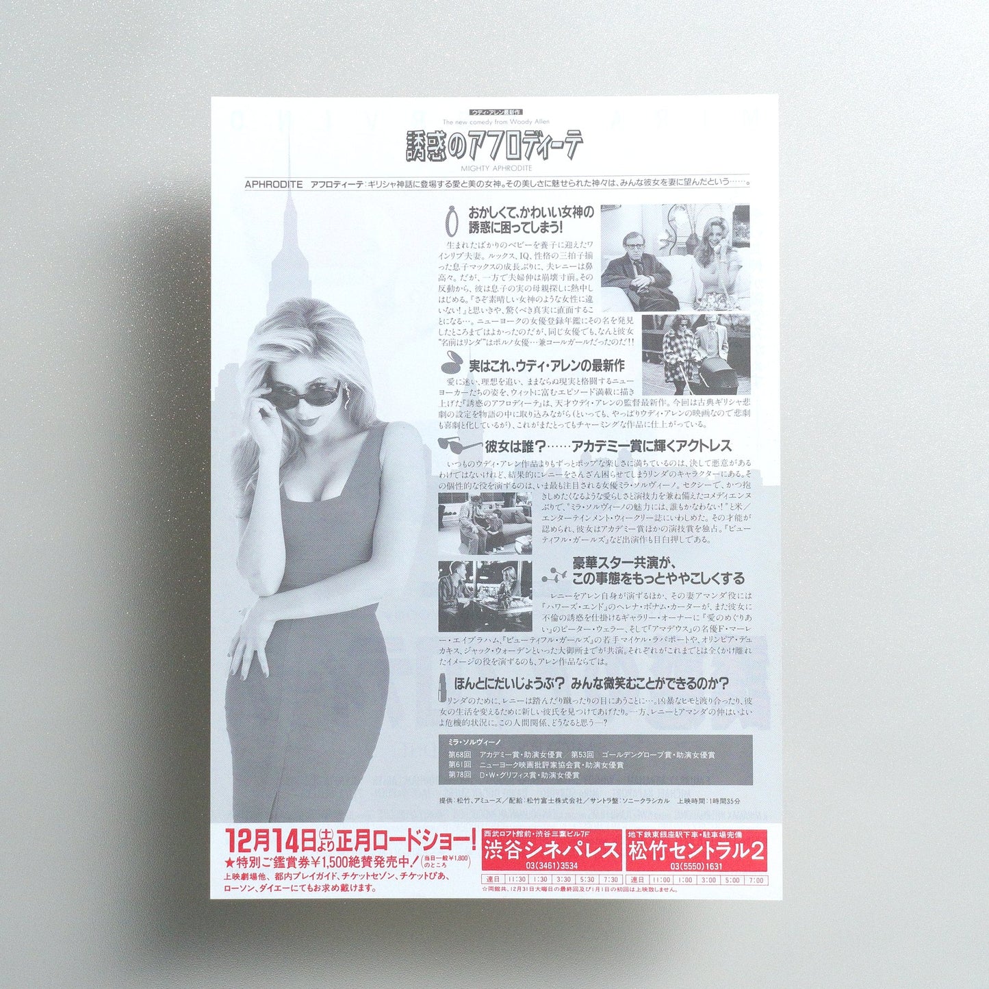 Mighty Aphrodite 1996 Japanese B5 Movie Flyer - reverse