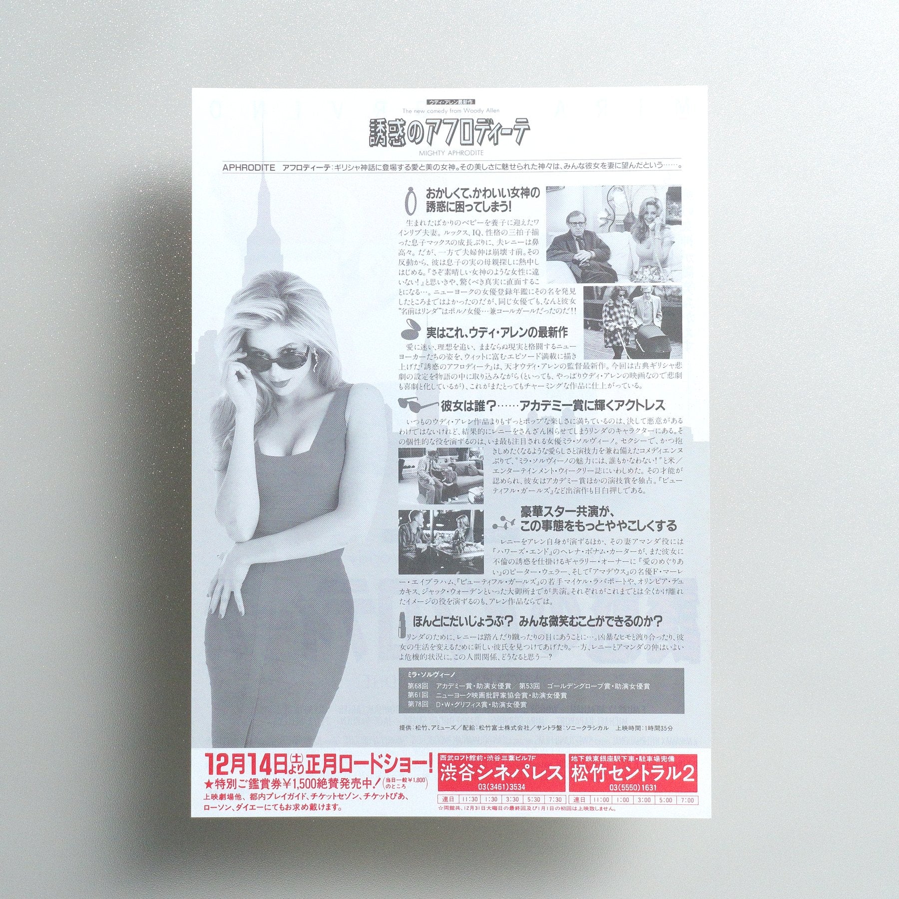 Mighty Aphrodite 1996 Japanese B5 Movie Flyer - reverse