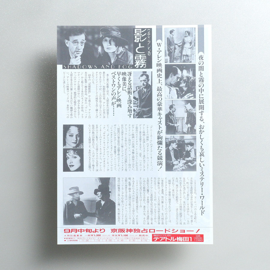 Shadows and Fog 1992 Japanese B5 Movie Flyer - reverse