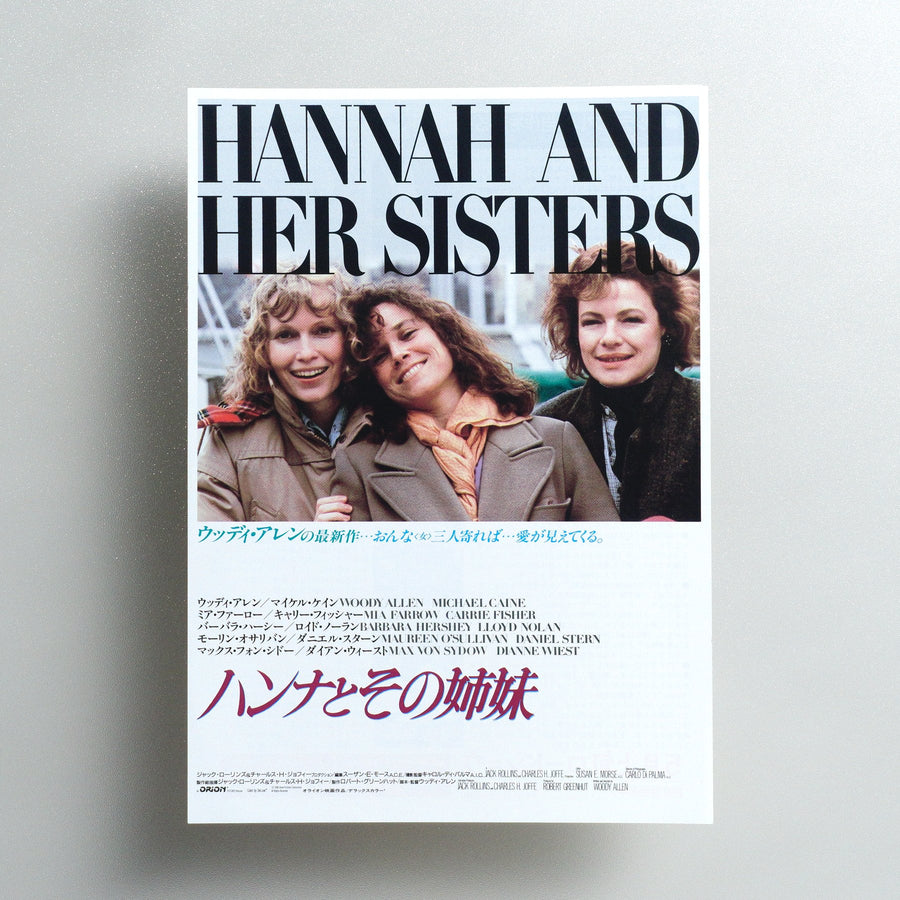 Hannah and Her Sisters 1987 Japanese B5 Movie Flyer - front