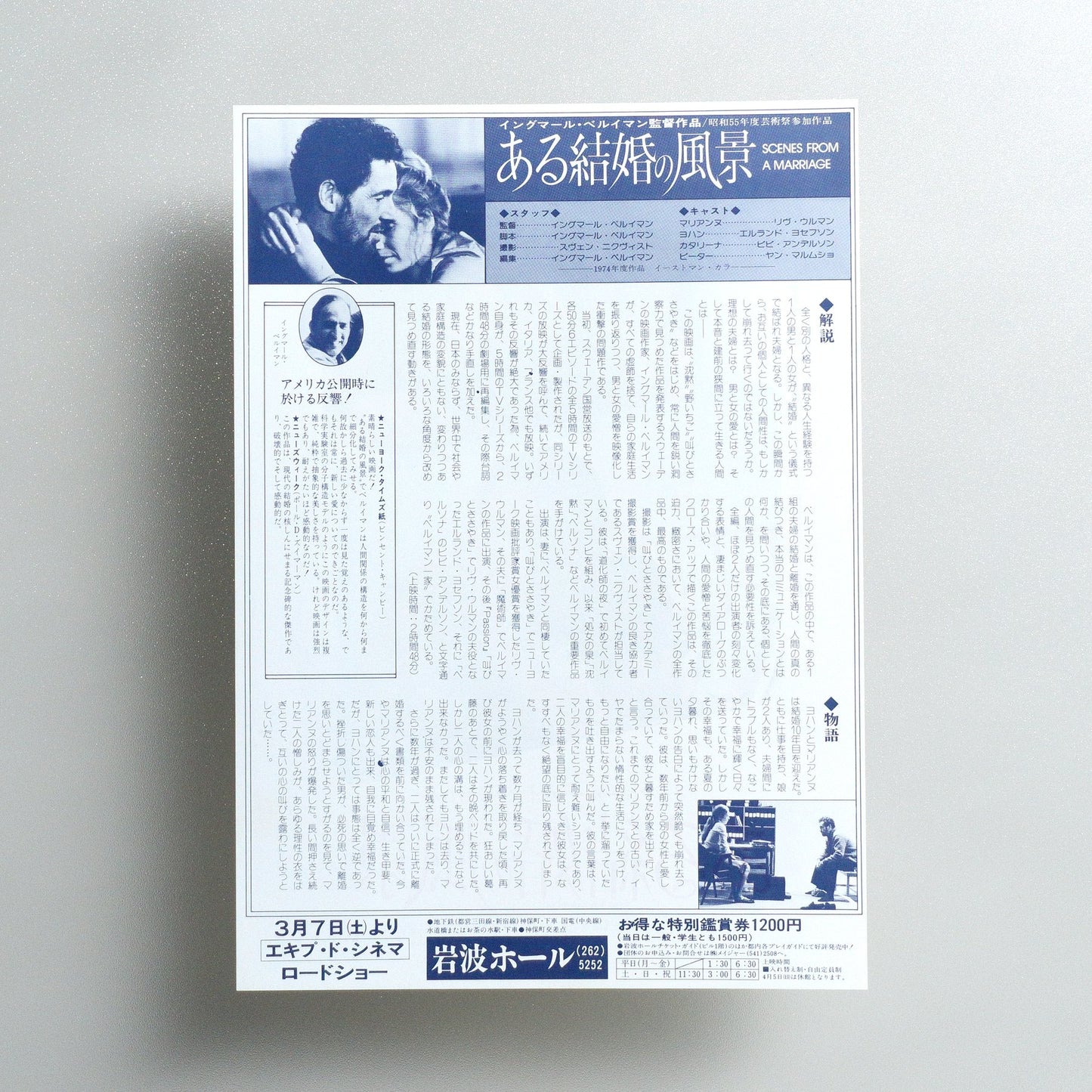 Scenes from a Marriage 1981 Japanese B5 flyer - reverse