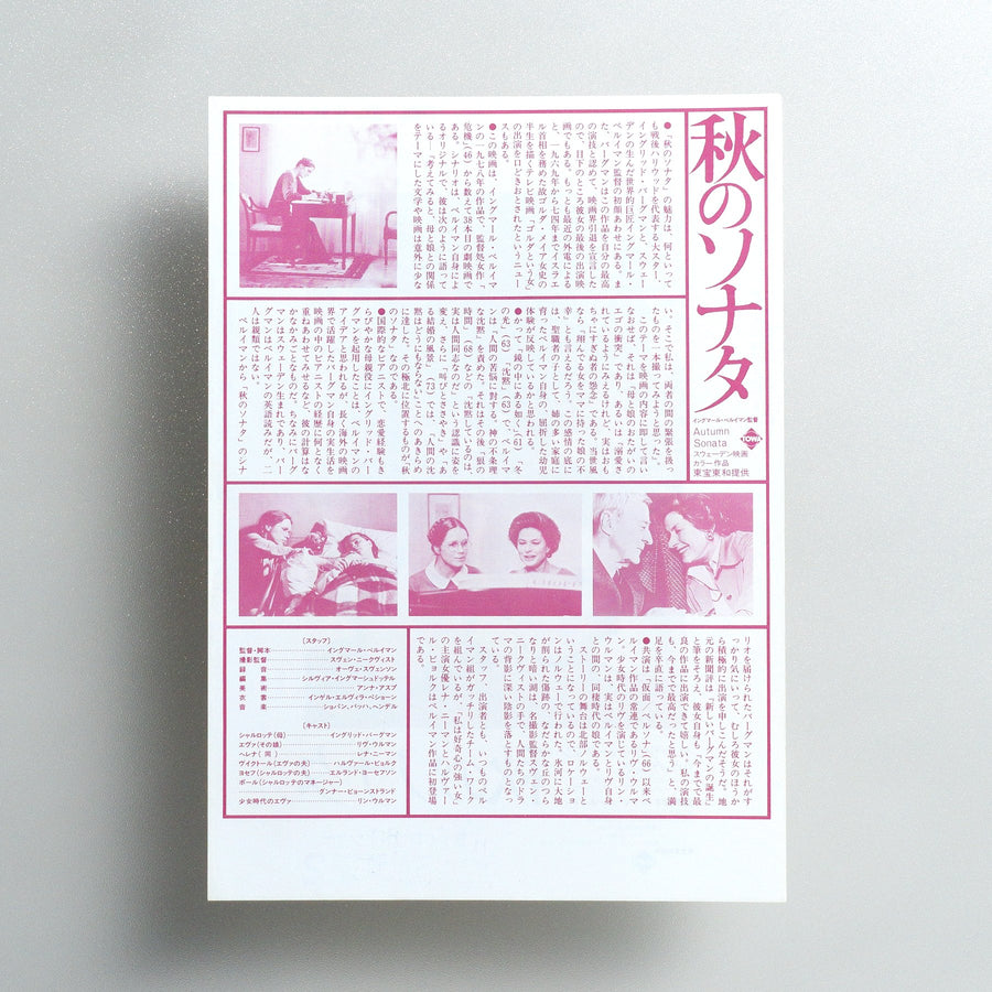 Autumn Sonata 1981 Japanese B5 flyer - reverse