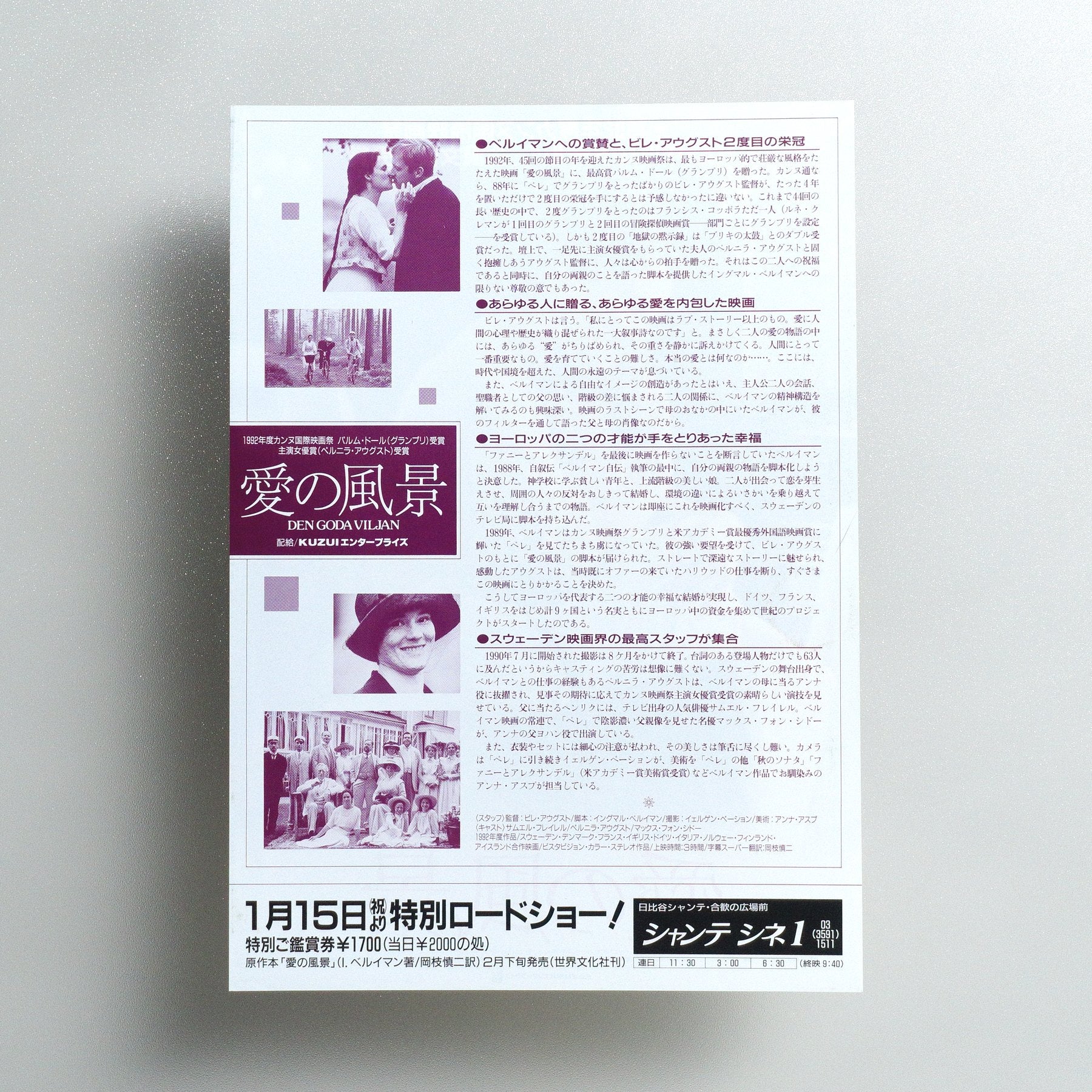 The Best Intentions 1993 Japanese B5 flyer - reverse
