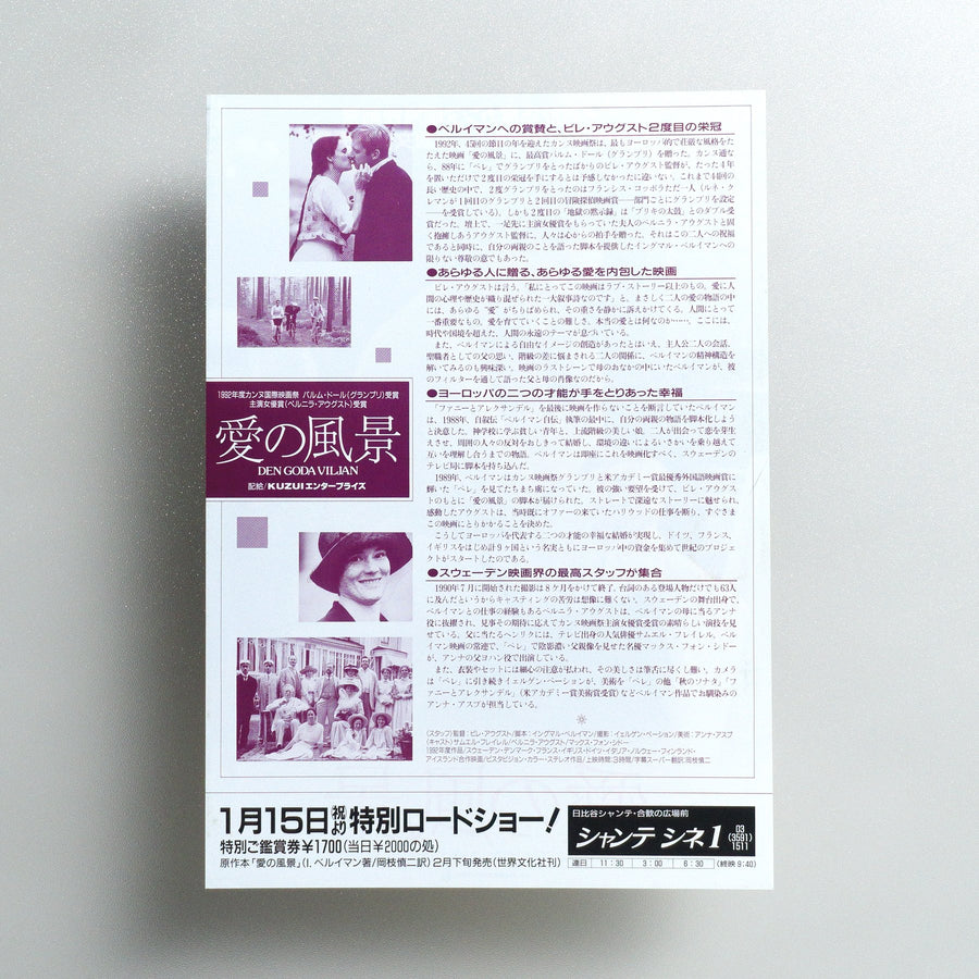 The Best Intentions 1993 Japanese B5 flyer - reverse