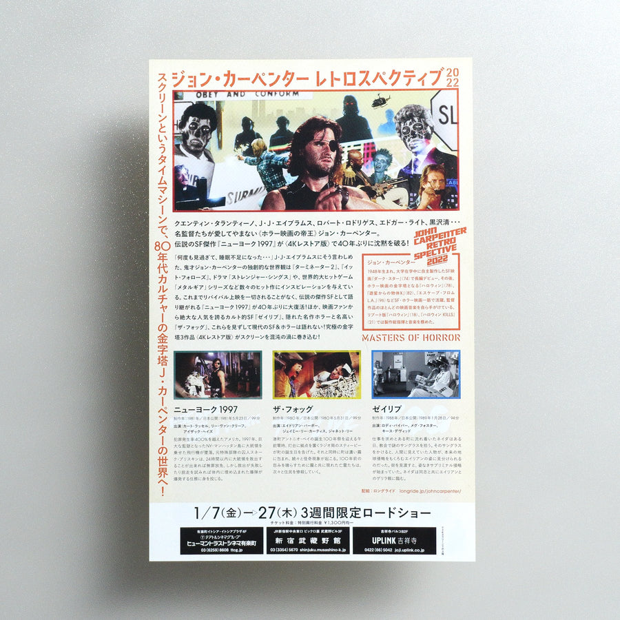 The Fog 2021 Japanese B5 Screening Flyer - reverse