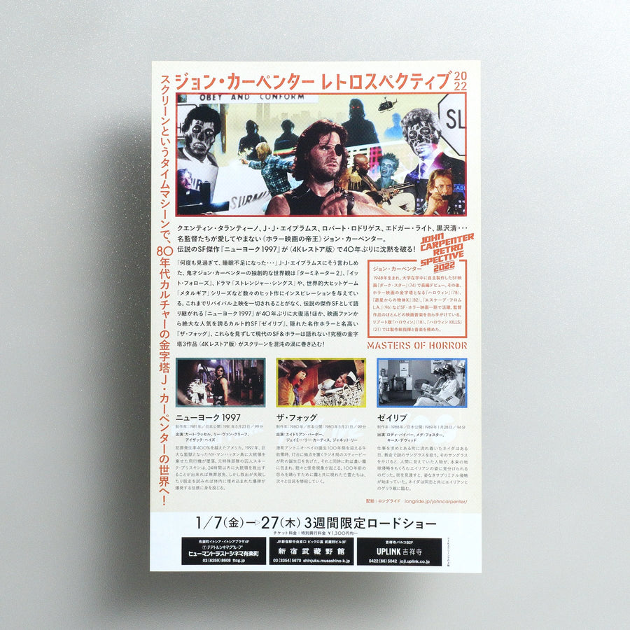 John Carpenter Retrospective 2022 2021 Japanese B5 Screening Flyer - reverse