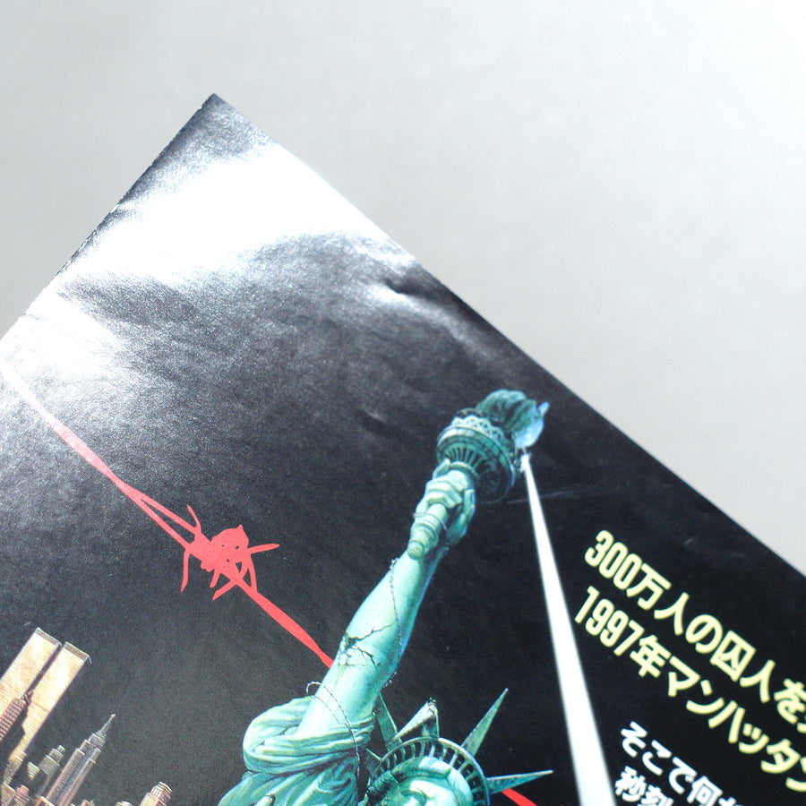 Escape from New York 1981 Japanese B5 Movie Flyer - reverse