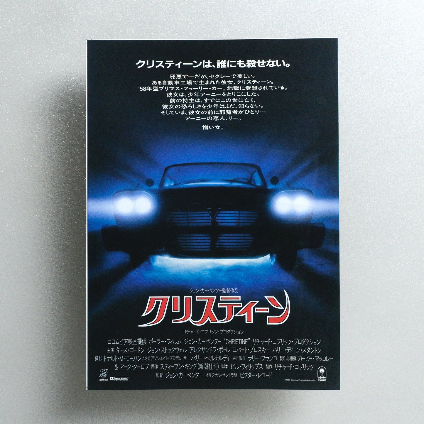 Christine 1984 Japanese B5 Movie Flyer - front