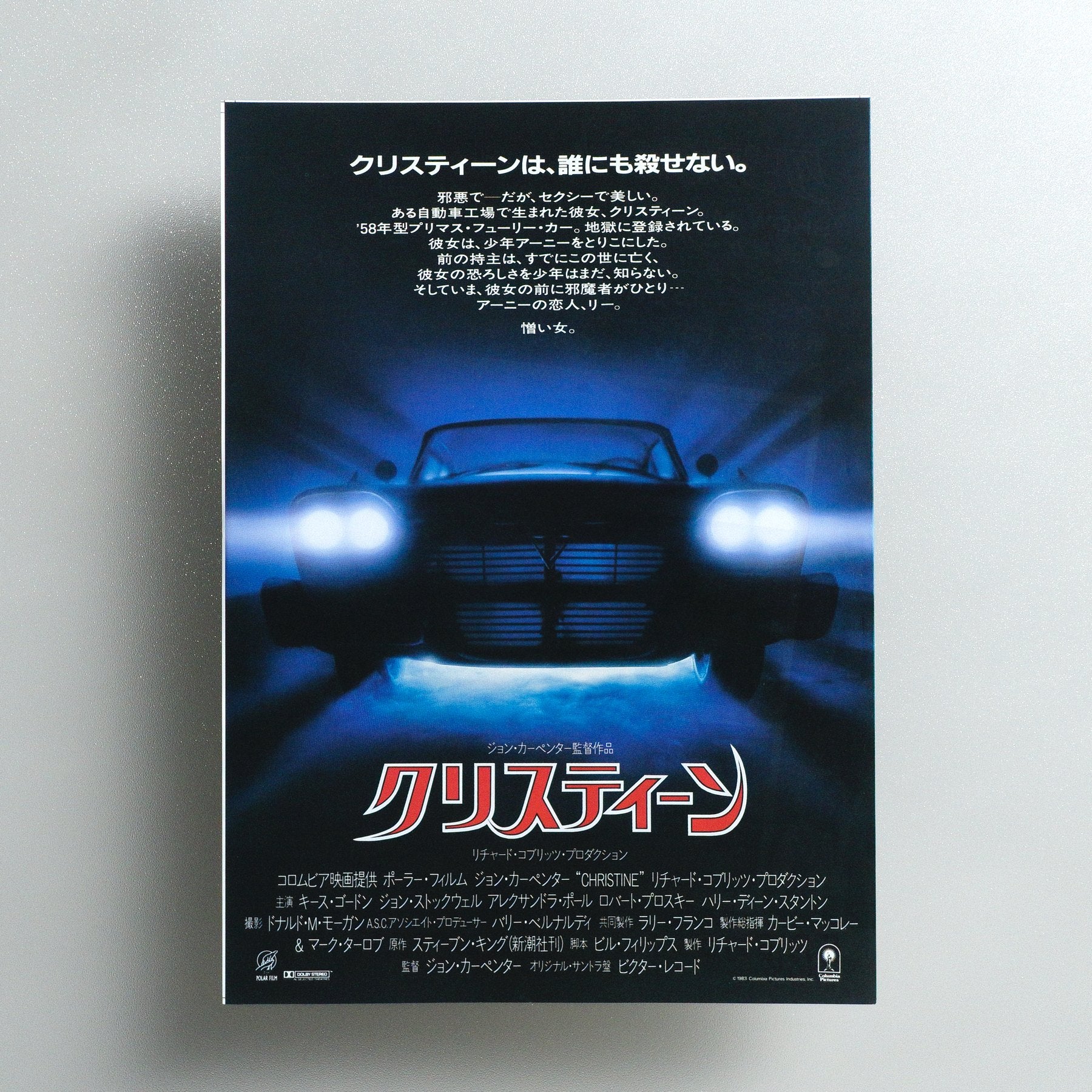 Christine 1984 Japanese B5 Movie Flyer - front