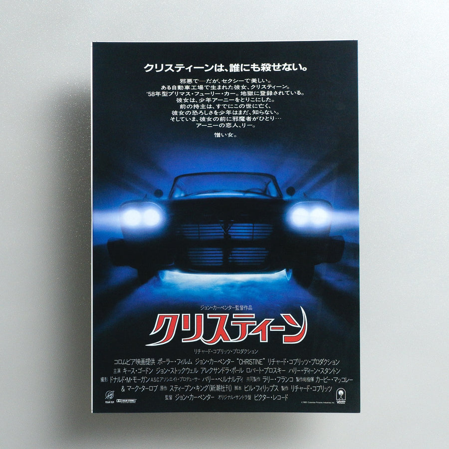 Christine 1984 Japanese B5 Movie Flyer - front