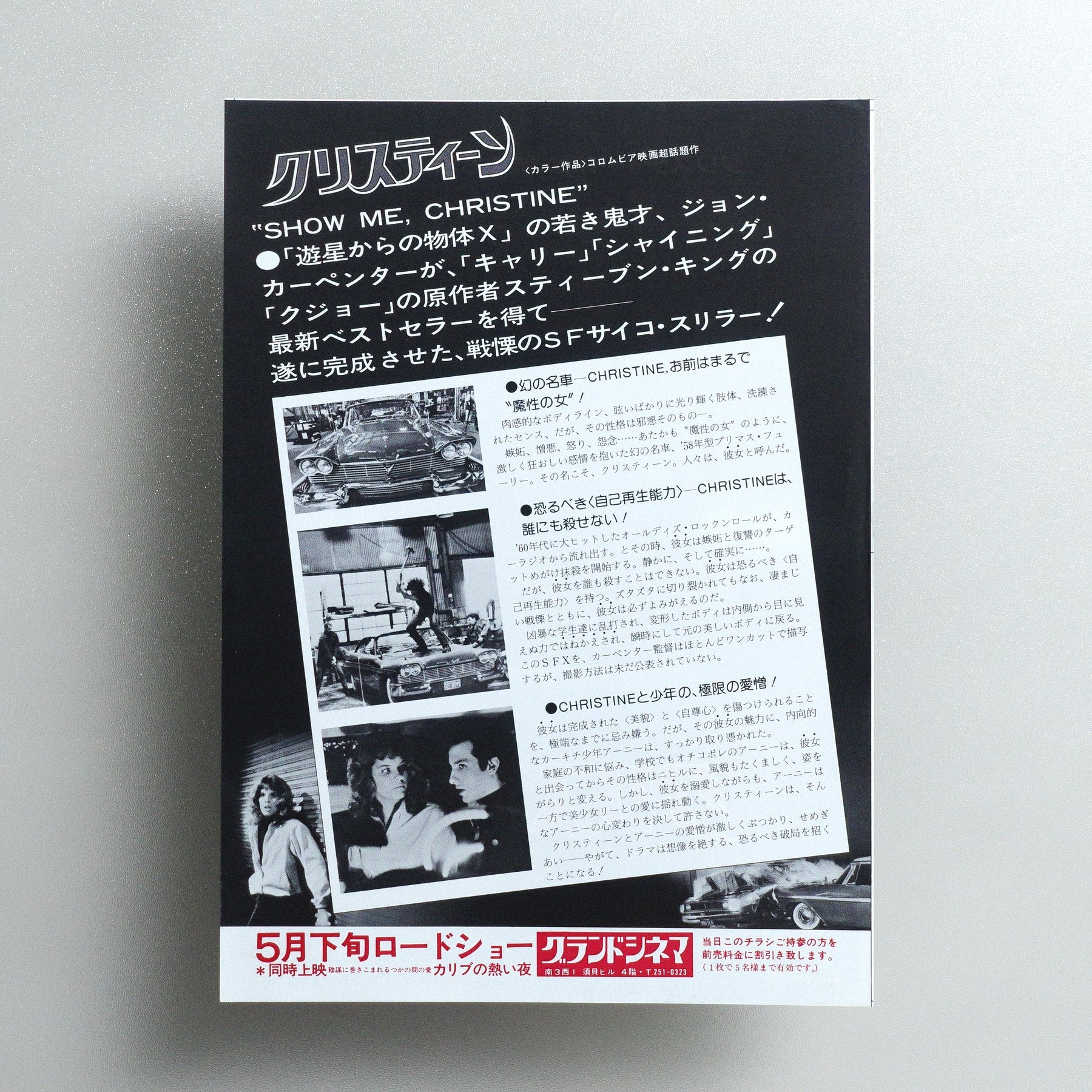 Christine 1984 Japanese B5 Movie Flyer - reverse