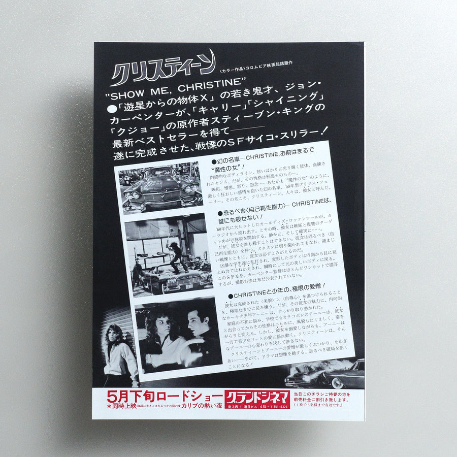 Christine 1984 Japanese B5 Movie Flyer - reverse