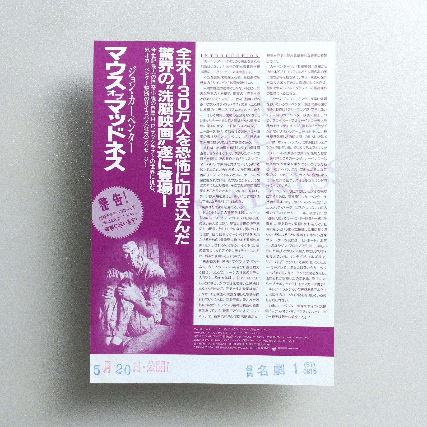In the Mouth of Madness 1995 Japanese B5 Movie Flyer - reverse