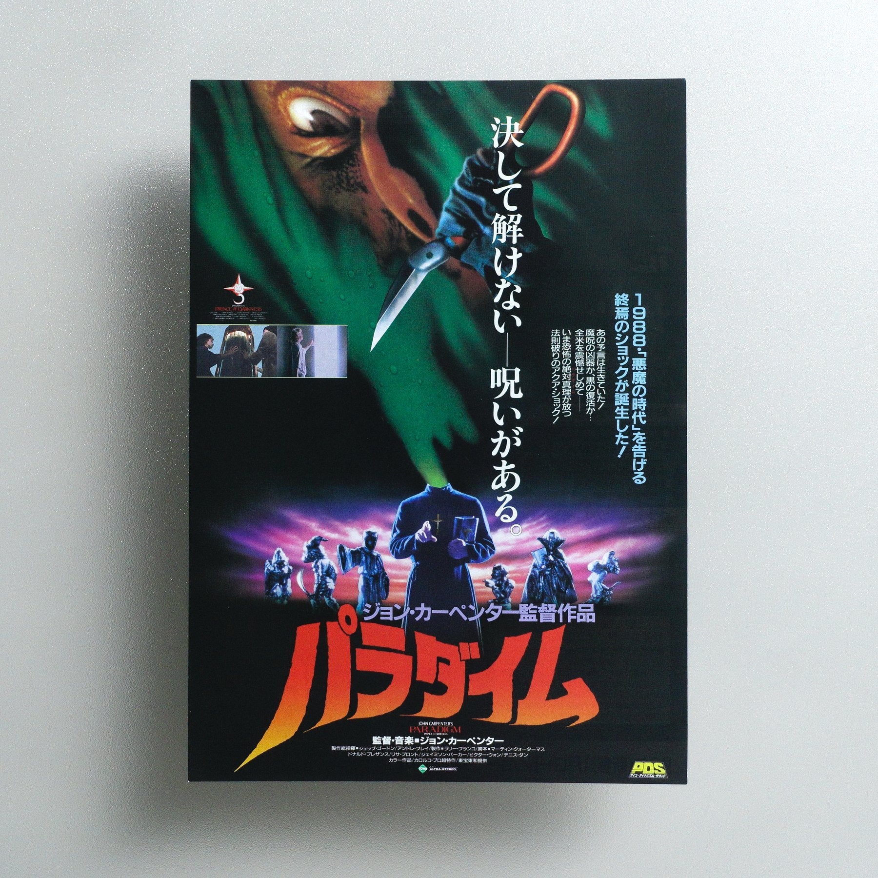Prince of Darkness 1987 Japanese B5 Movie Flyer - front